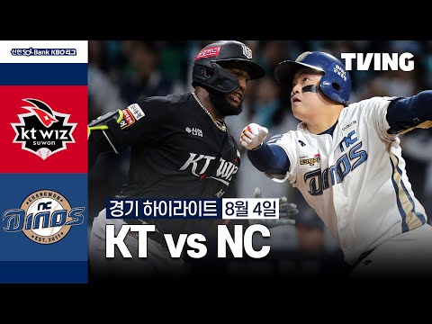 [KT vs NC] 8/4 경기 I 2024 신한 SOL뱅크 KBO 리그 I 하이라이트 I TVING