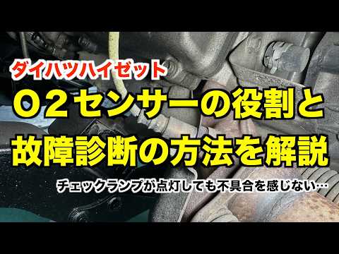 O2センサーの役割と故障診断の方法を解説!