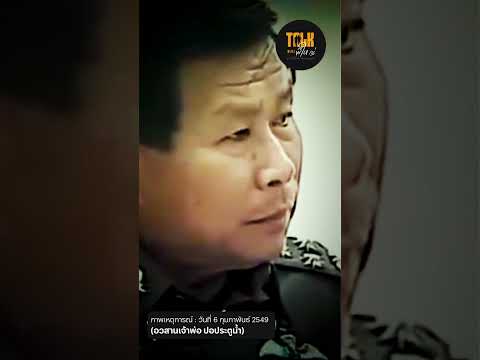 คำพูดของท่านเสรี  ที่พูดกับเสี่ย ป ประตูน้ำ