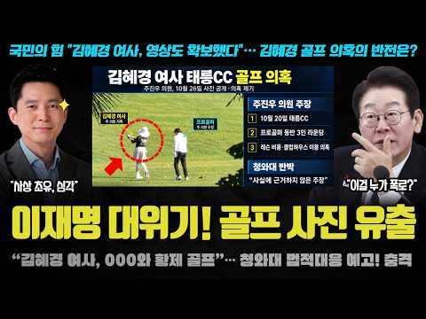 민주당 난리났다ㅠ "김혜경 여사, 프로 골퍼와 황제 000".. 이런 자료를 국힘에 폭로? 충격적 사태 발칵