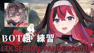 【 LoL 】#LTK BOT組練習【昏昏アリア/ネオポルテ】