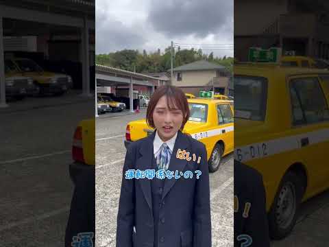 適正診断ってなに?#平和交通 #横浜 #川崎 #タクシー