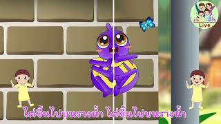 เพลงแมงมุม เพลงเป็ดอาบน้ำในคลองและเพลงแมงมุมลายตัวนั้น