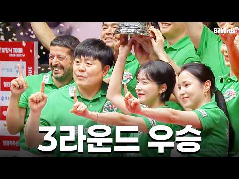 ｜<strong>명승부</strong>｜웰컴저축은행 #PBA 팀리그 2026-2027 3ROUND