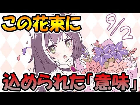 【プリビアの泉】キャルちゃんの持つ花束の花言葉の意味が凄い【プリコネＲ】