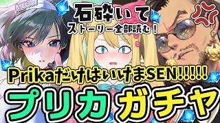 【#NIKKE】プリカガチャと石を砕いて「BITTER SPICE」ストーリーを全部鑑賞する！【勝利の女神：NIKKE/エミリー/Vtube