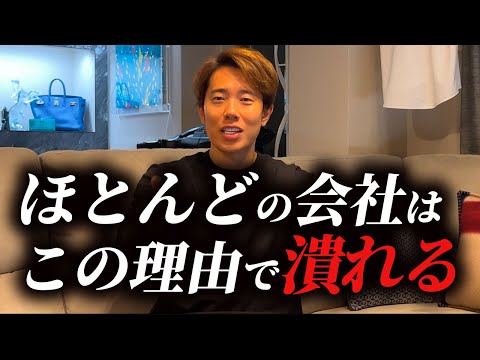 会社が潰れる本当の理由は赤字じゃない
