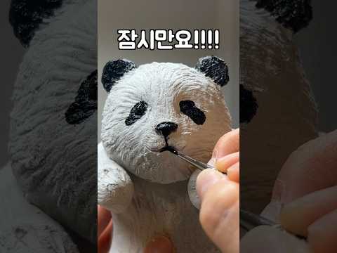 지점토로 푸바오 만들기 #푸바오 #지점토 #shorts