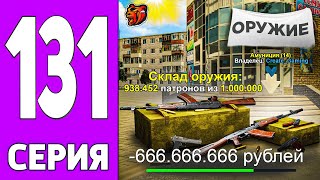 ПУТЬ КРЕЙТА НА БЛЕК РАША #131 - МАГАЗИН ОРУЖИЯ для СЕМЬИ BLACK RUSSIA!