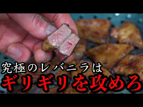 【神回】週5でレバニラを食べる男が伝授。レバー嫌いがぶっ飛ぶレバニラ革命。