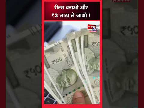 रील्स बनाओ और ₹3 लाख ले जाओ !#bihar #reels #pmmodi #shravani #Fair #viralshorts