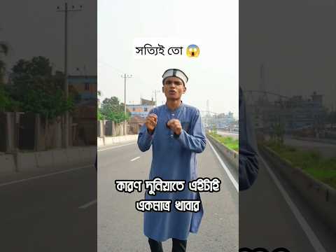 কোরবানি গোশত এতো স্বাদ কেনো #shorts #viralvideo #trending #motivation #presentnetwork