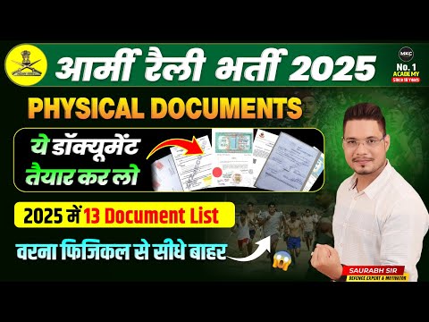 Army Bharti 2025 | Agniveer army Rally Document List 2025 | agniveer army physical document 2025