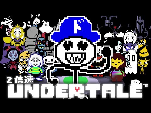 【2倍速】生かすか倒すか自由に決められる伝説の神ゲー‐UNDERTALE‐【アンダーテール】#1~17 一気見