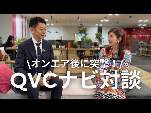 \QVCナビ対談企画/ 石橋ナビ×大嶽ナビ