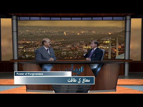 معافی کی طاقت Muafi ki taqat IKS446
