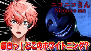 【ニコニコさん】ホワイトニングの店舗聞いてみた！【にじさんじ / 赤城ウェン】