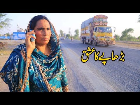 Burhapay ka Ishq  || Real Story | Heart Touching Story That Will Make You Cry | Bata TV