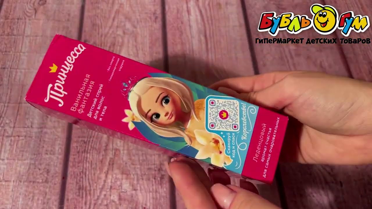 Спрей для тела и волос Принцесса Ванильная фантазия 75мл с 2лет  - видео