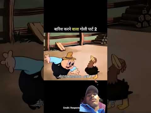 बारिश करने वाला गोली पार्ट 2 #trending #comedy #cartoon