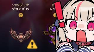 〖LOL〗1敗したらアイアンに落ちる！！；；；；；；；〖にじさんじ￤魔界ノりりむ〗