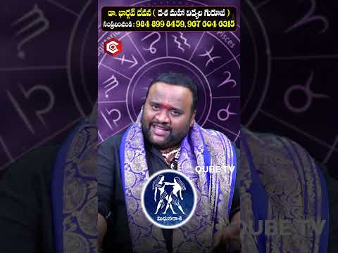 Mithuna Rashi Phalalu | Gemini Horoscope #mithunarasi #geminihoroscope #astrology #trending #shorts