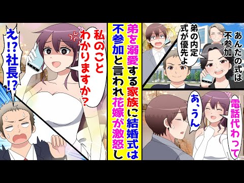 【漫画】弟の内定祝いで俺の結婚式をドタキャンする家族に花嫁が激怒→実は弟の会社の社長だったことが判明して…！？【胸キュン漫画ナナクマ】【恋愛マンガ】【スカッと】