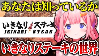 「いきなりステーキ」という独自の文化を味わう周央サンゴ【にじさんじ切り抜き】【周央サンゴ】
