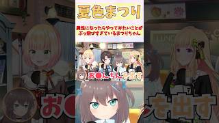 異性になったらやってみたいことがぶっ飛びすぎているまつりちゃん #shorts  #ホロライブ #切り抜き #vtuber #桃鈴ねね #大