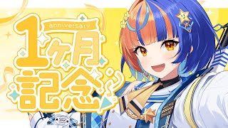 【雑談】デビュー1ヵ月記念！振り返り雑談するよ～！！#風輝みちる