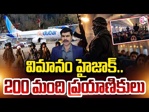విమానం హైజాక్.. 200 మంది ప్రయాణికులు | Flydubai Flight Sends Hijack <strong>Code</strong> Sparks Mid <strong>Air</strong> Scare