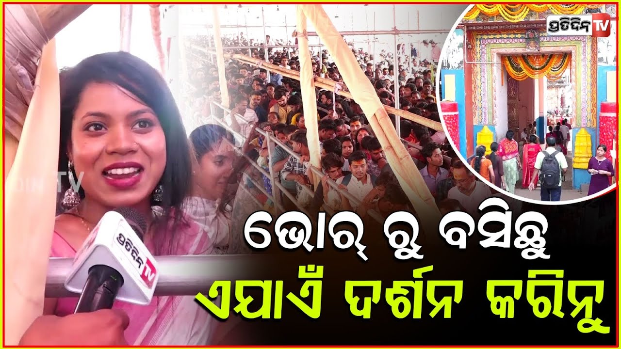 ଟିକେଟ କିଣିକି ଲୋକ ଦର୍ଶନ କଲେଣି ଆମେ ଭୋର୍ ରୁ ବସିଛୁ ! Long queues & VVIP lines at Lingaraj temple, Bbsr.