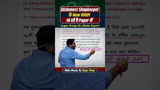 Dishonest shopkeeper ke new sawal || Dishonest by Gagan Pratap sir #ssc #cgl #chsl #mts #cpo #ib