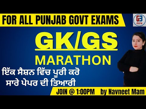 Complete GK/GS Marathon | PSSSB VDO, Patwari, Clerk, Punjab PolicePunjab Exam 2024