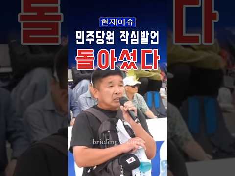 “당당하게 공개하십시오” 민주당 권리당원이 자기 당에 던진 요구 #대한민국 #한국 #정치 #정치이슈 #이슈 #뉴스 #속보 #자유 #논란 #윤석열 #국가유공자 #광주 #민주당 #연설