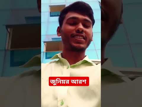 জুনিয়র আরশ #sksajol #sad