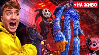 Минавам *ЦЯЛАТА* Poppy Playtime Chapter 5 НА ЖИВО!