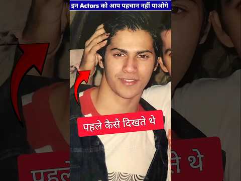 इन Actors को आप पहचान नहीं पाओगे | ByBolly_tube