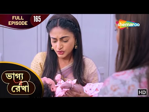 Bhagya Rekha - Full Episode 165 | ভাগ্য রেখা | দৌড়ঝাঁপে শ্রদ্ধার অবস্থা খারাপ! | Shemaroo Bengali