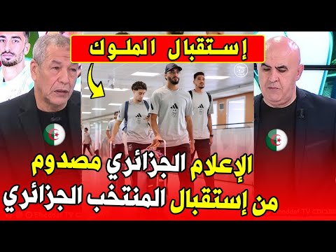 🇩🇿🎙️ أول تعليق من الإعلام الجزائري بعد وصول "الخضر" إلى الدار البيضاء استعداداً لمواجهة غينيا