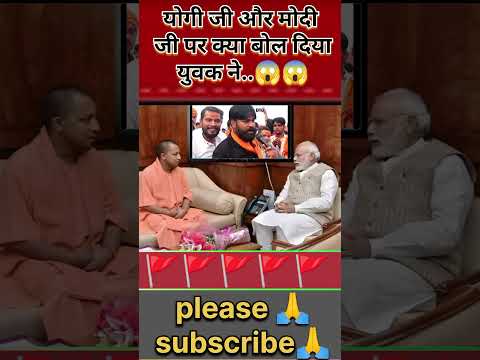 मोदी जी योगी जी पर क्या बोल दिया युवक ने.😱#shorts #modi #yogi #narendramodi #good #speech #muslim