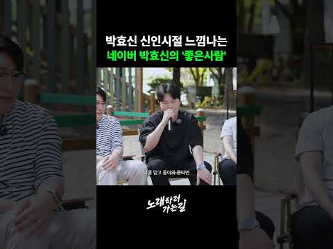 박효신 신인시절 느낌나는 일반인 '좋은사람' <strong>커버</strong>
