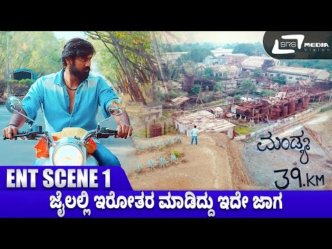 ಜೈಲಲ್ಲಿ ಇರೋತರ ಮಾಡಿದ್ದು ಇದೇ ಜಾಗ | Rebel Hudugaru | Venu Gowda | Shruthi Gowda | Movie Scene 01