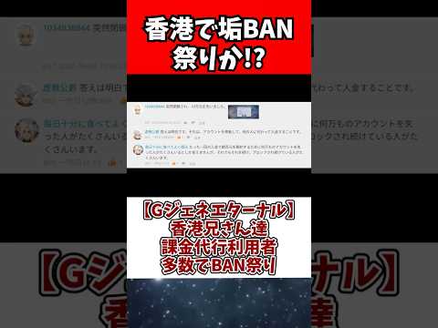 Gジェネエターナル：香港の課金代行利用者のBAN事例とニュース サムネイル