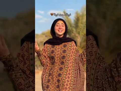 نبينا محمد نبينا