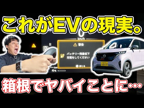 【東京→？？】日産サクラは満充電でどこまで行ける！？
