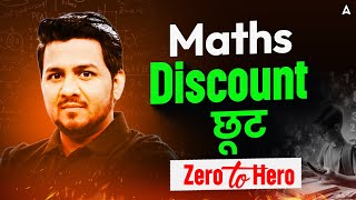 Discount (छूट) | Maths Classes 2025 | Zero To Hero Series | Maths By Akshay Awasthi Sir