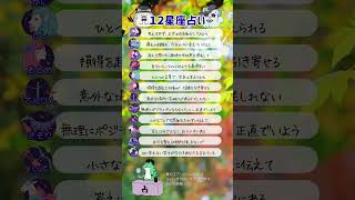 今日の12星座占い✨️2025年9月20日