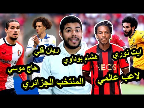 آيت نوري يقدم أداء عالمي / تألق ريان قلي / إنتقال انيس الحاج موسي / هشام بوداوي و بوعناني 😱