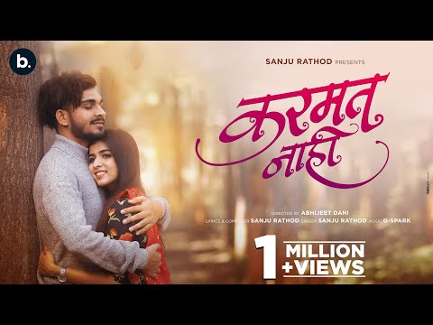Karmat Nahi ( Official Video ) | Sanju Rathod | Nilima Chavhan | G-Spark | Marathi Song | 2022